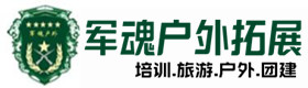 钟楼户外拓展_钟楼户外培训_钟楼团建培训_钟楼蝶洁户外拓展培训